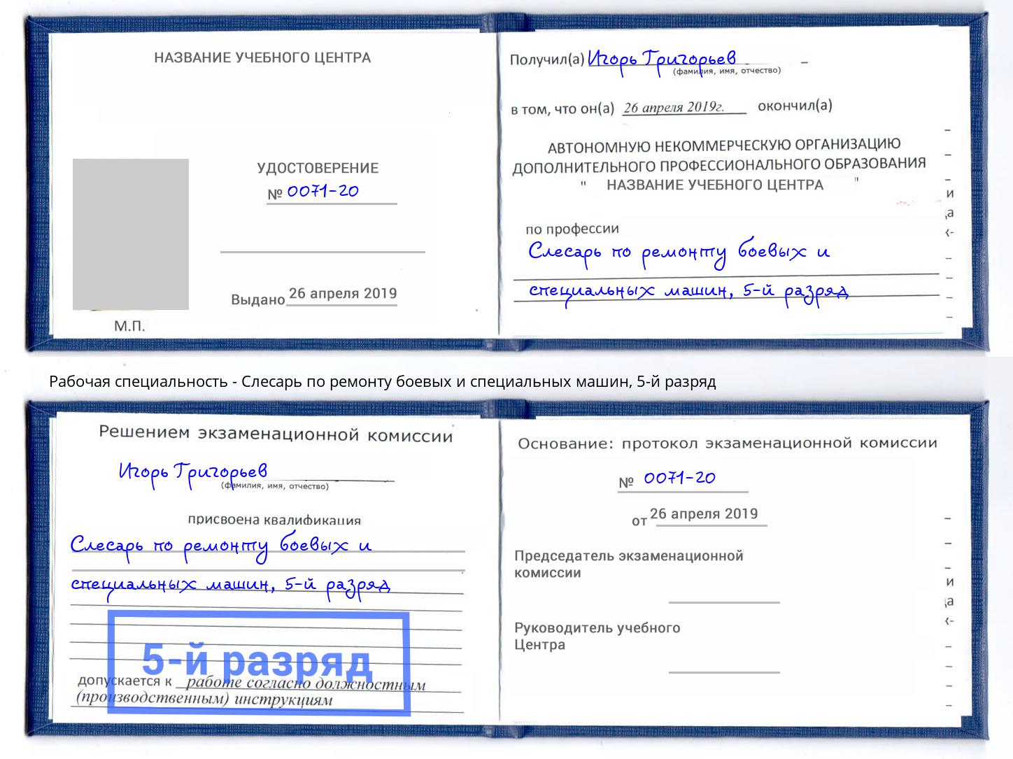 корочка 5-й разряд Слесарь по ремонту боевых и специальных машин Пермь