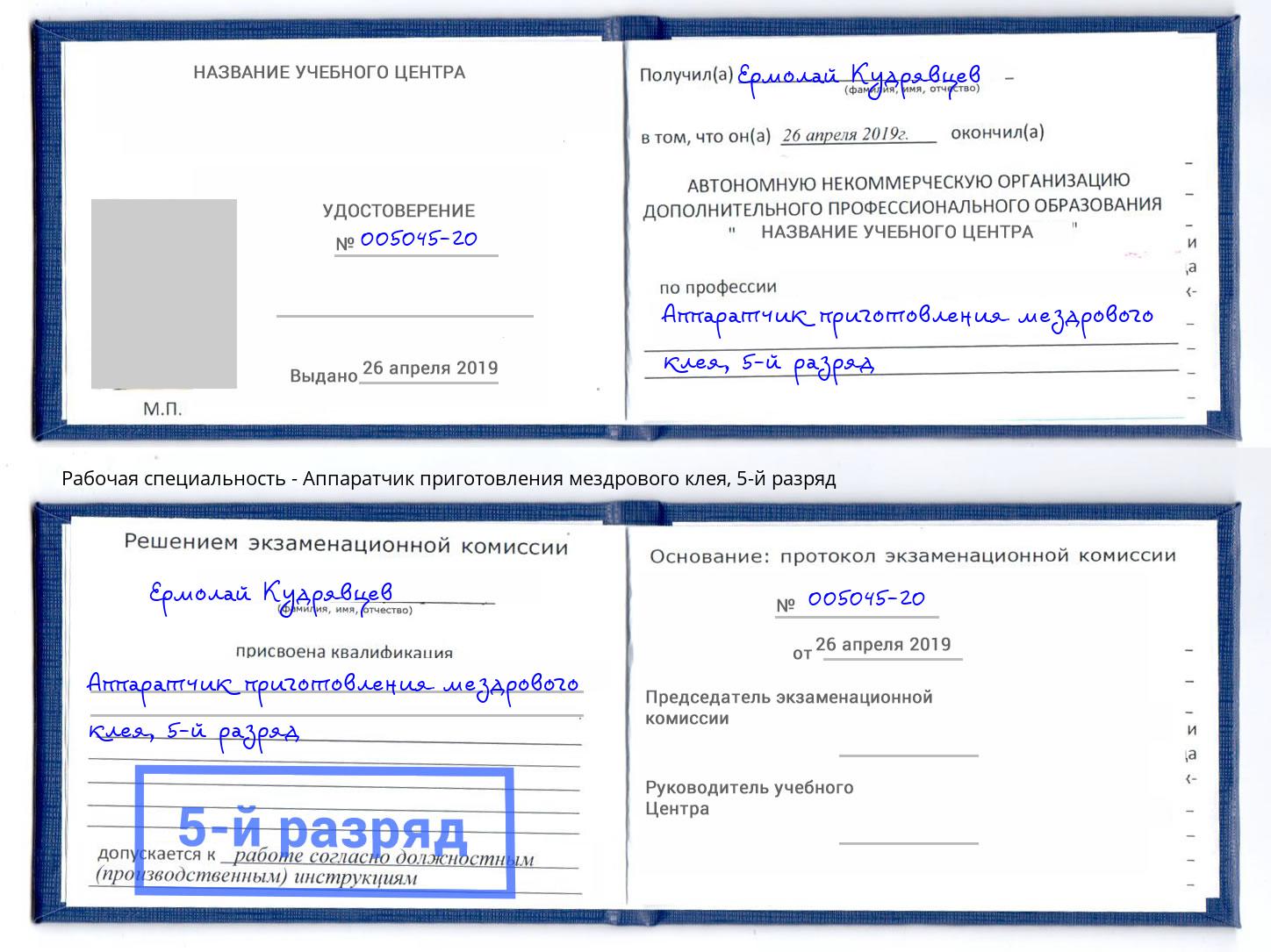 корочка 5-й разряд Аппаратчик приготовления мездрового клея Пермь