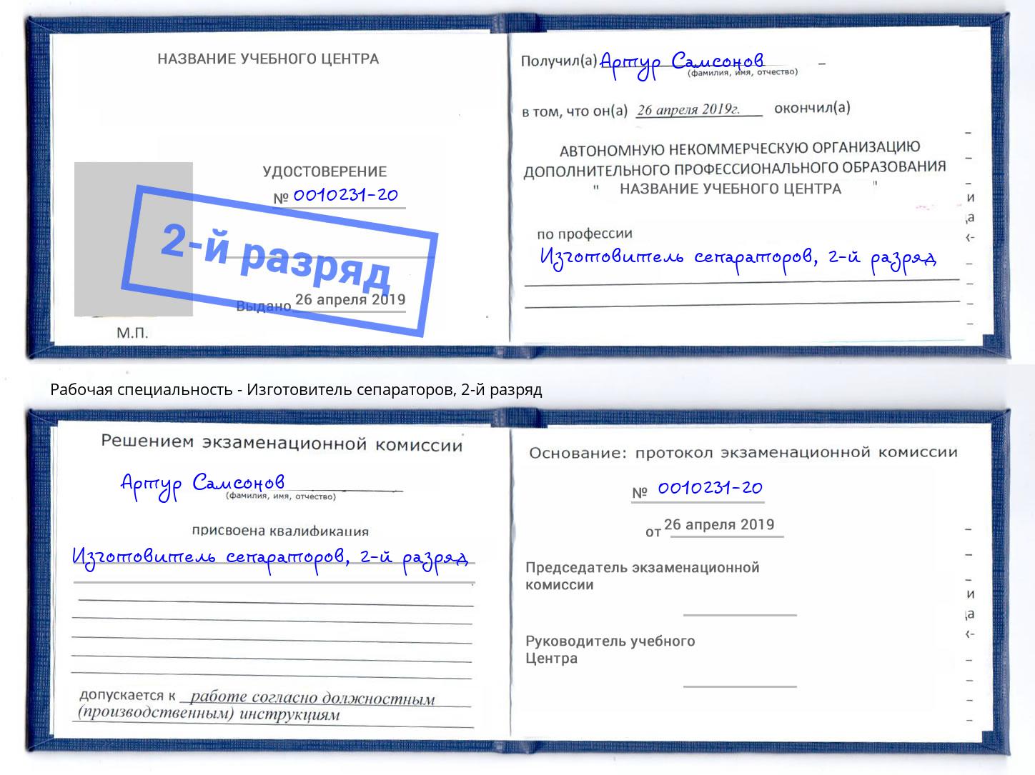 корочка 2-й разряд Изготовитель сепараторов Пермь
