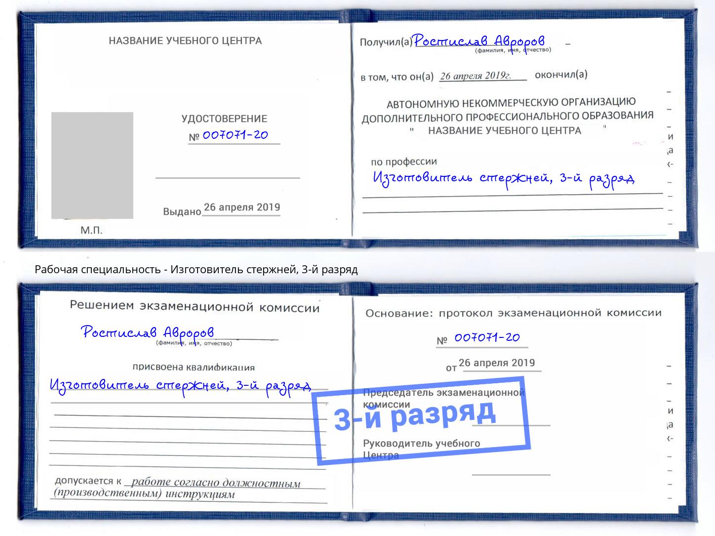 корочка 3-й разряд Изготовитель стержней Пермь