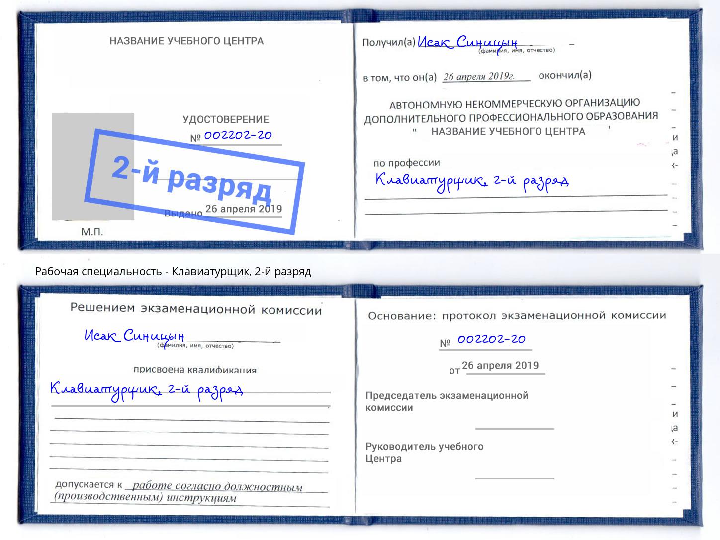 корочка 2-й разряд Клавиатурщик Пермь