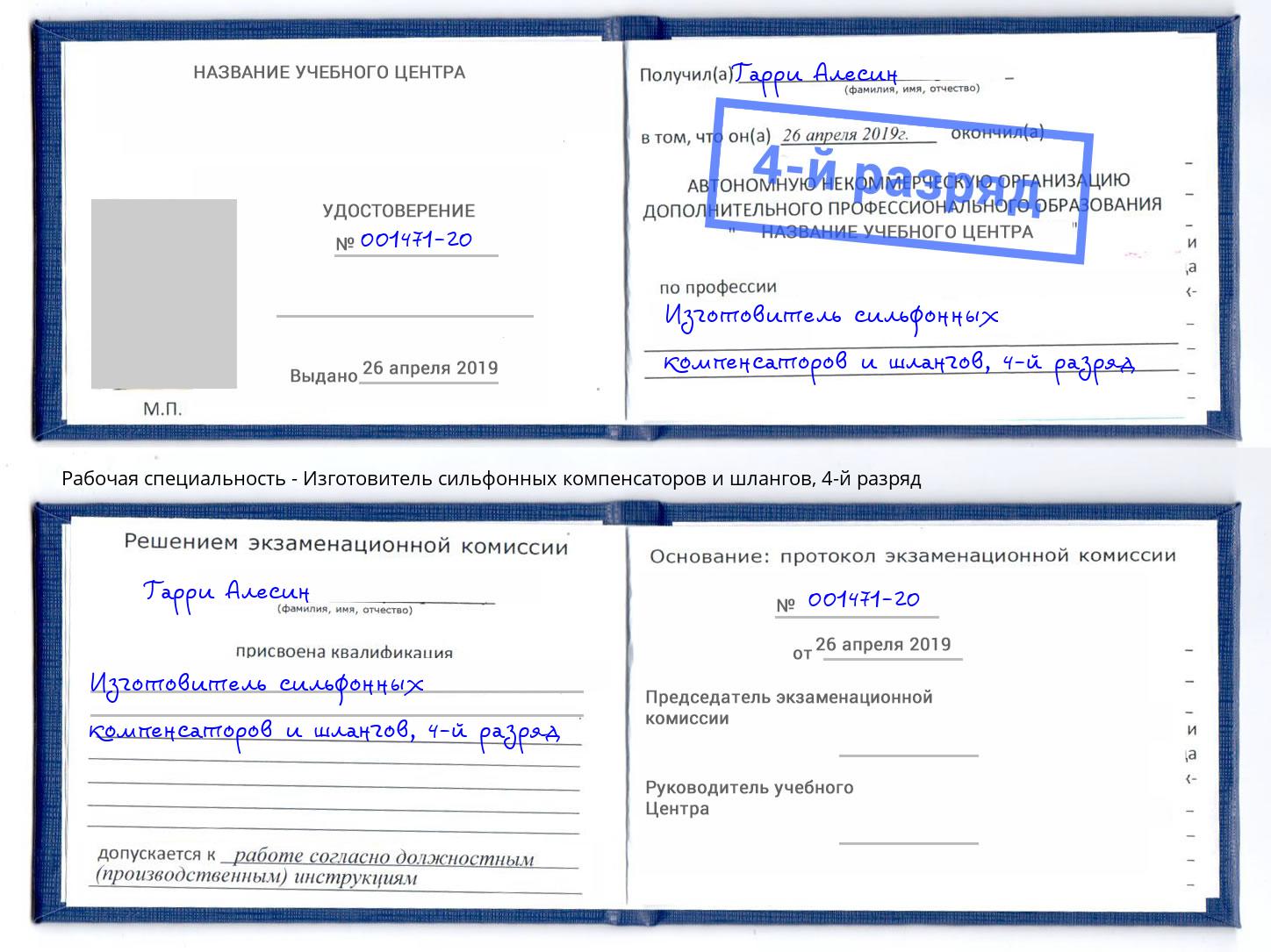 корочка 4-й разряд Изготовитель сильфонных компенсаторов и шлангов Пермь