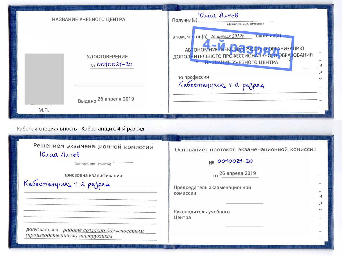 корочка 4-й разряд Кабестанщик Пермь