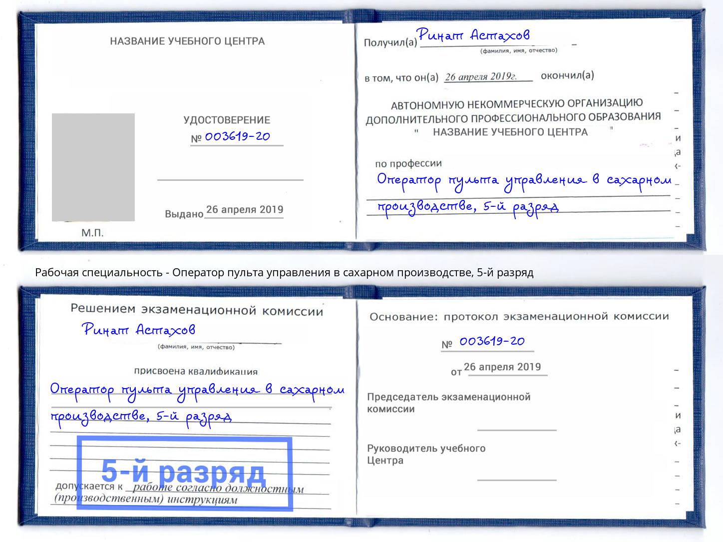 корочка 5-й разряд Оператор пульта управления в сахарном производстве Пермь