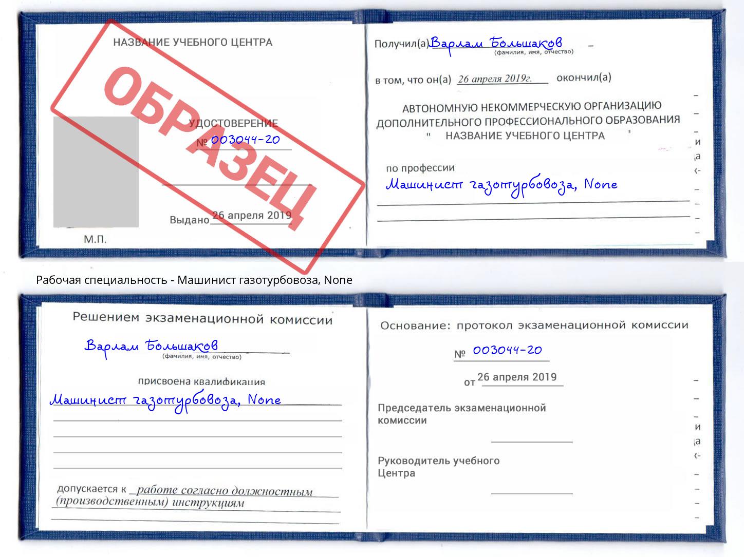 корочка None Машинист газотурбовоза Пермь