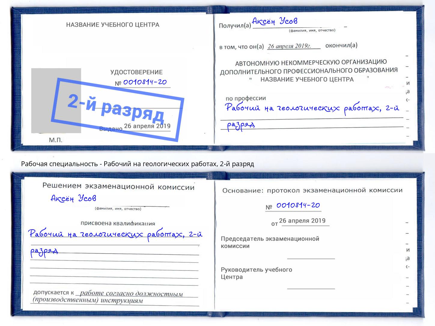 корочка 2-й разряд Рабочий на геологических работах Пермь