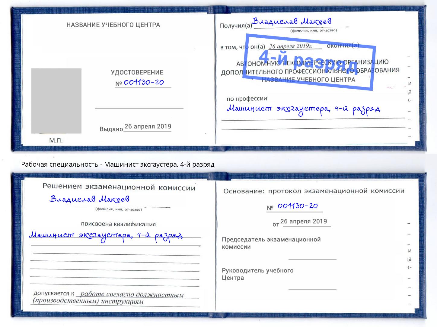 корочка 4-й разряд Машинист эксгаустера Пермь