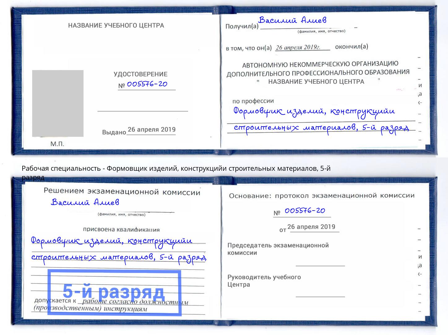 корочка 5-й разряд Формовщик изделий, конструкцийи строительных материалов Пермь