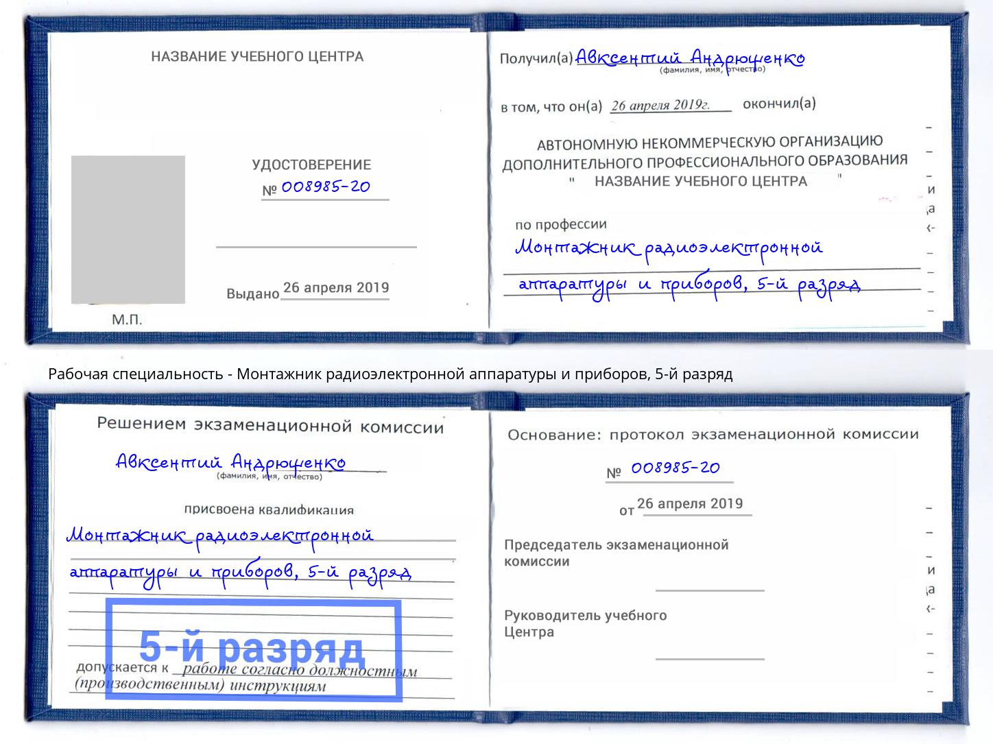 корочка 5-й разряд Монтажник радиоэлектронной аппаратуры и приборов Пермь