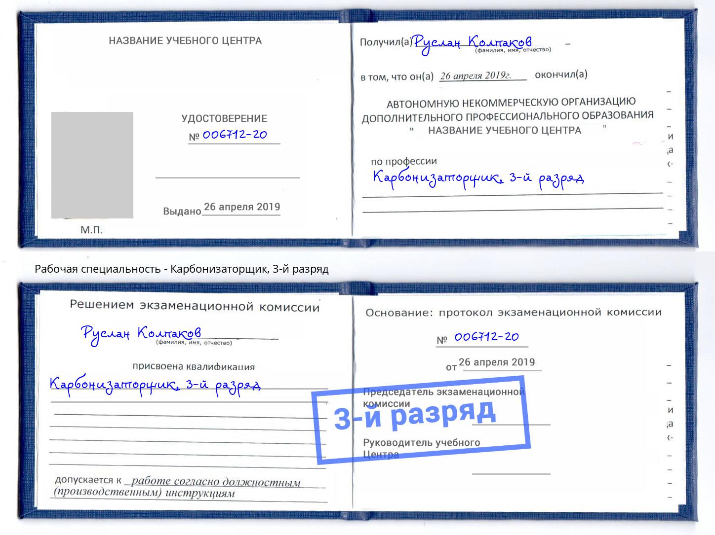 корочка 3-й разряд Карбонизаторщик Пермь