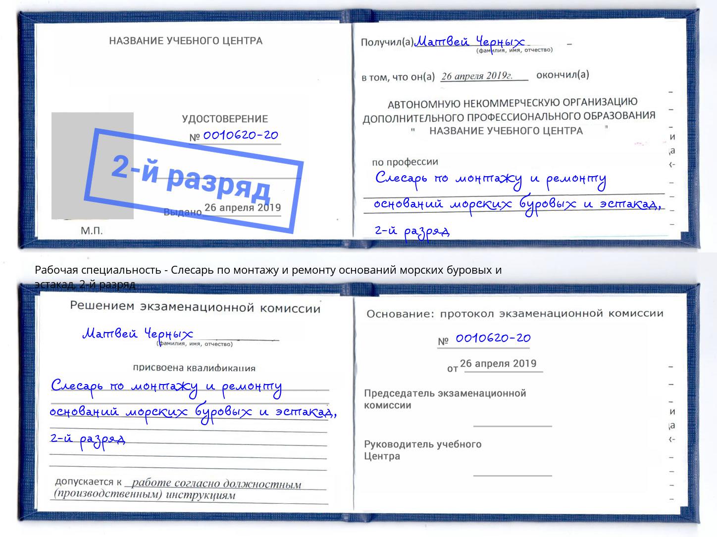 корочка 2-й разряд Слесарь по монтажу и ремонту оснований морских буровых и эстакад Пермь