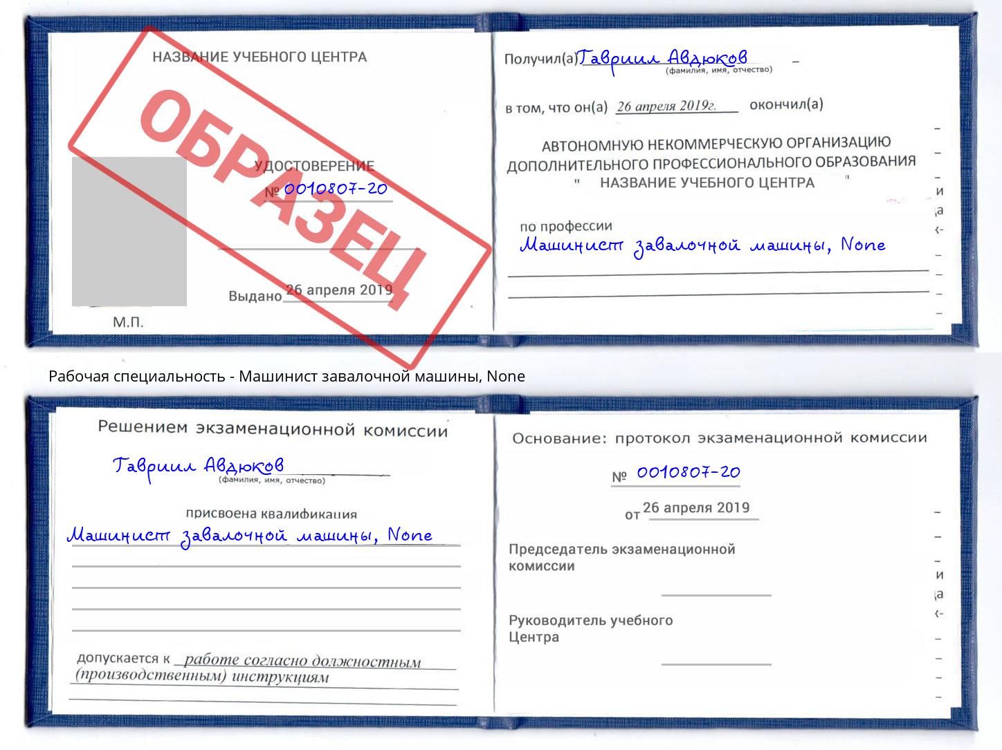 корочка None Машинист завалочной машины Пермь