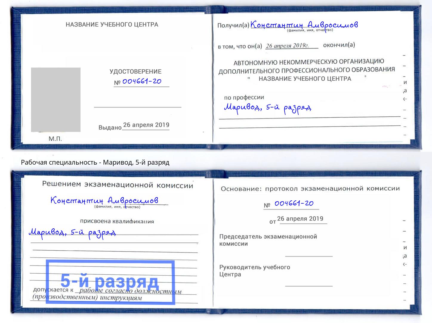 корочка 5-й разряд Маривод Пермь