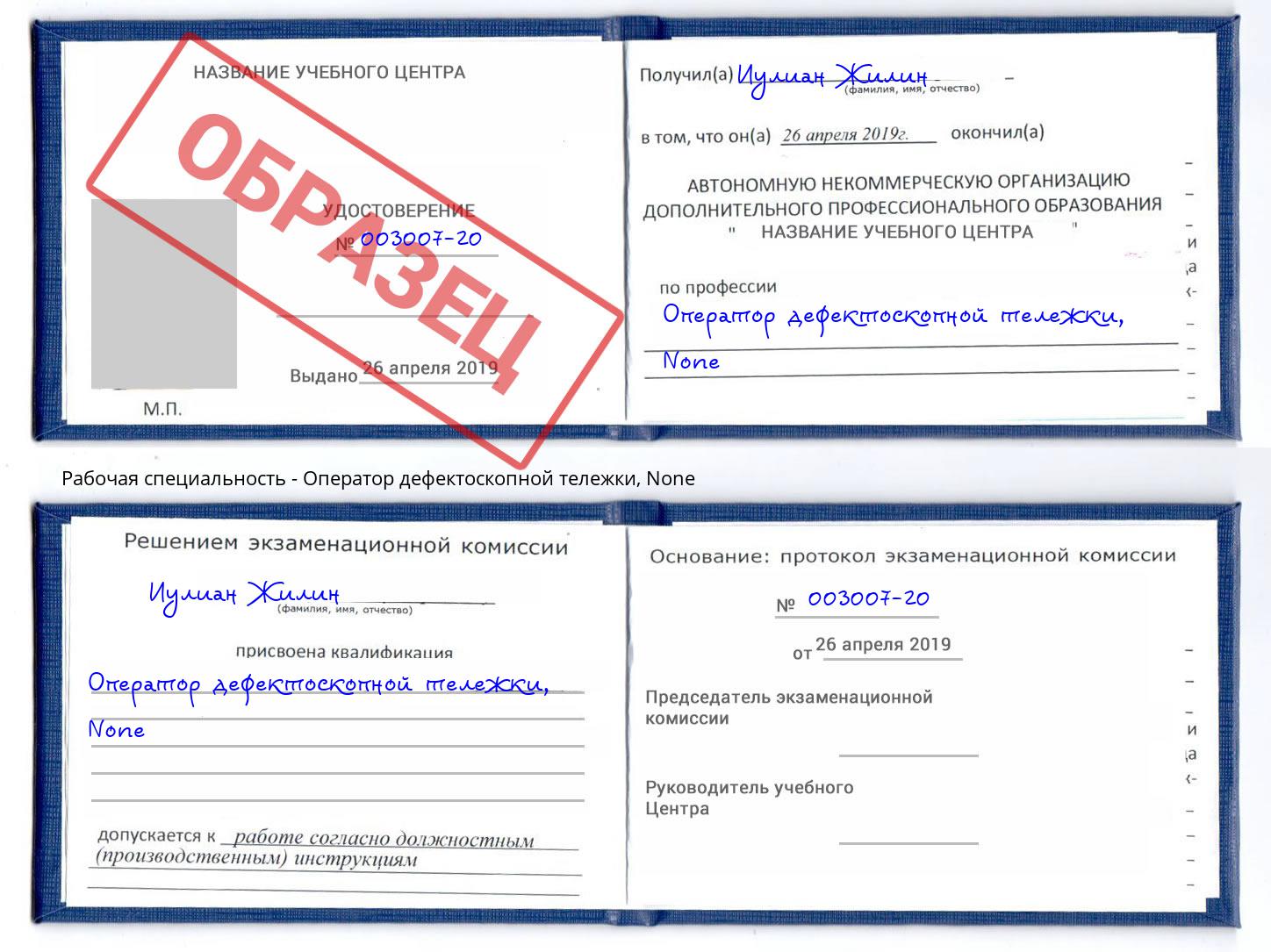 корочка None Оператор дефектоскопной тележки Пермь