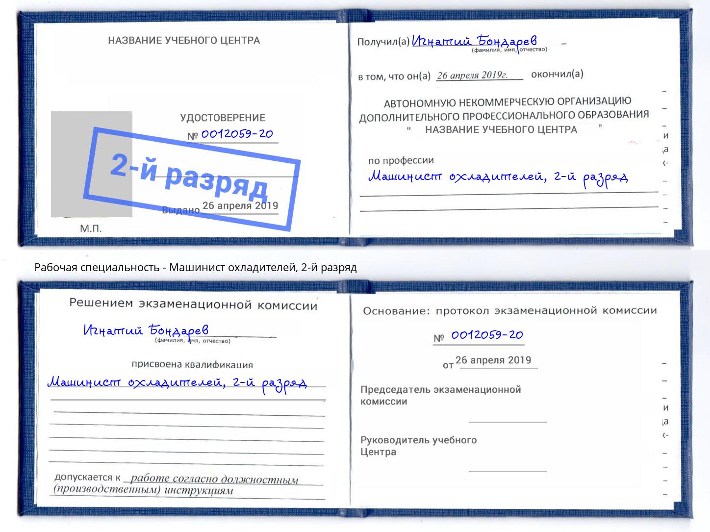 корочка 2-й разряд Машинист охладителей Пермь