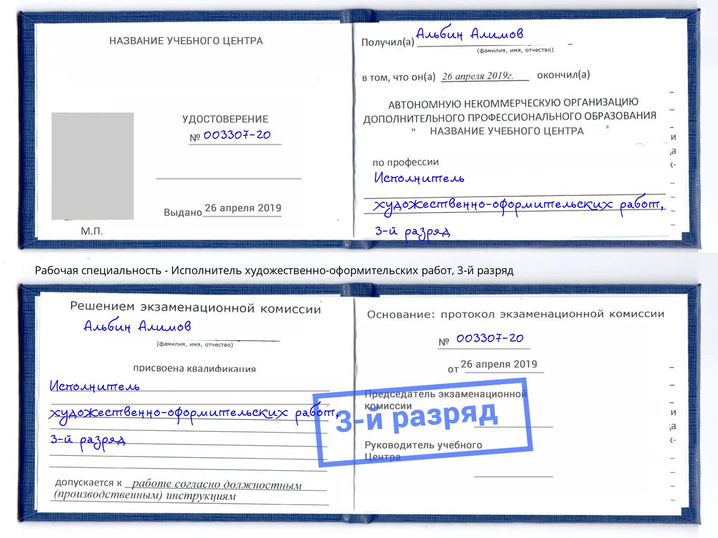 корочка 3-й разряд Исполнитель художественно-оформительских работ Пермь