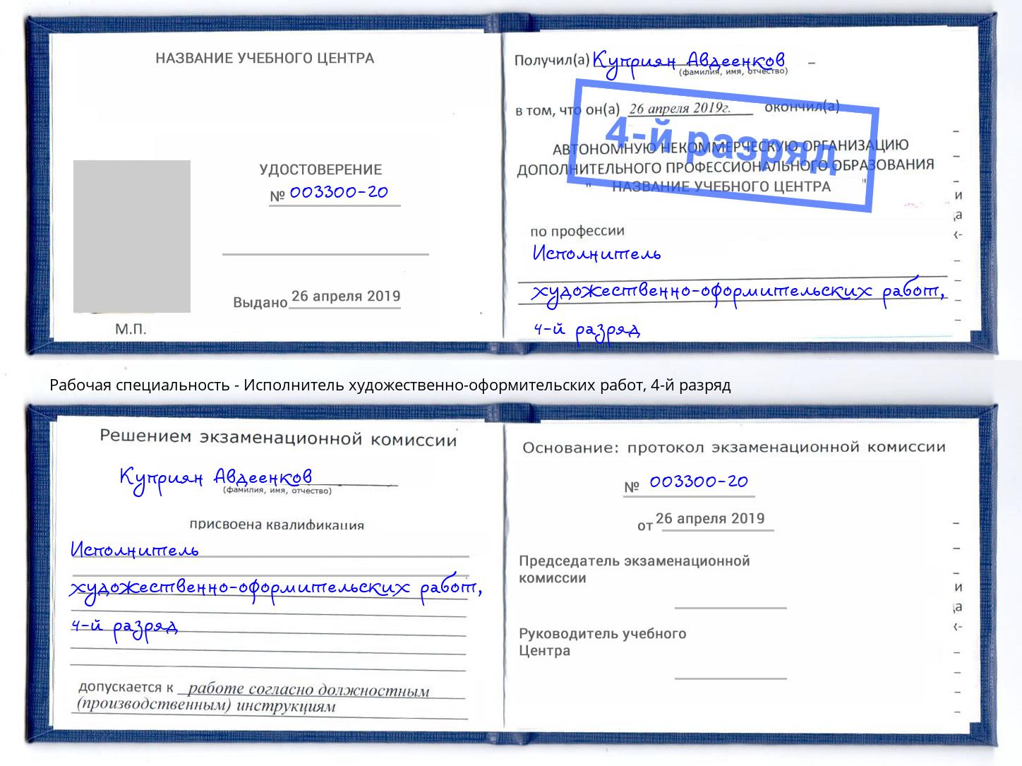 корочка 4-й разряд Исполнитель художественно-оформительских работ Пермь