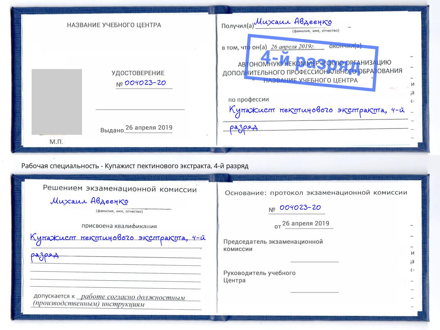 корочка 4-й разряд Купажист пектинового экстракта Пермь