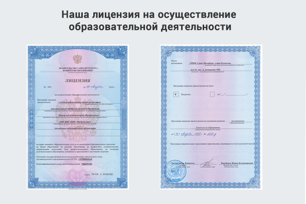Лицензия на осуществление образовательной деятельности в Перми